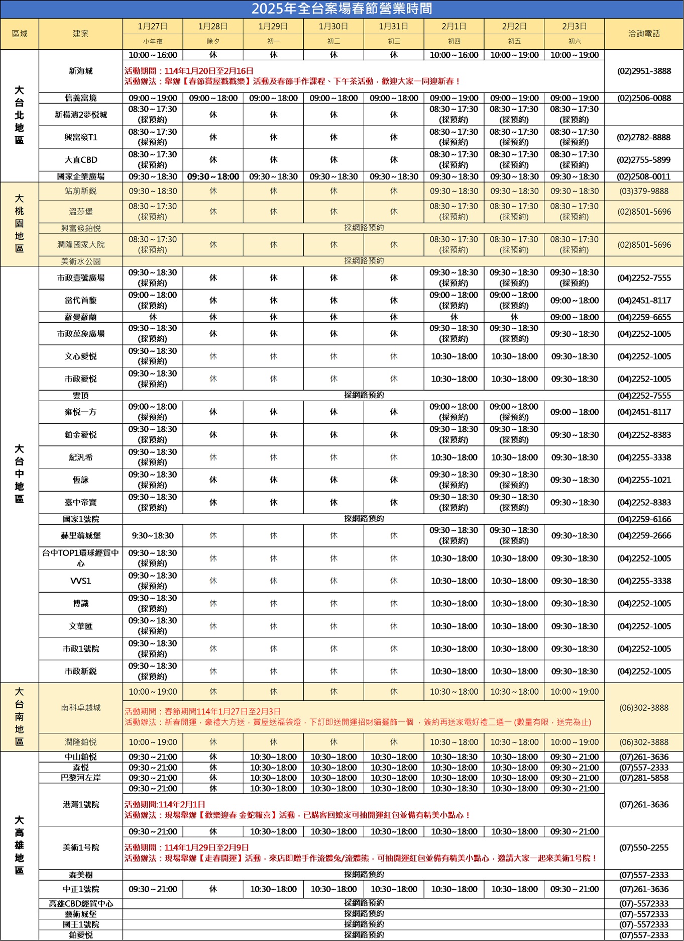 0123案場營業時間.jpg