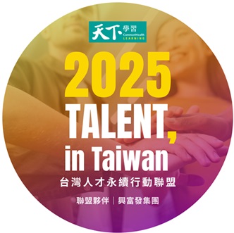 2025人才永續.jpg